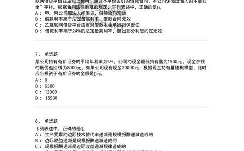 7702-2025年军队文职人员招聘考试《会计学》模拟预测6-137342_军队文职(1)_01.军队文职真题-专业课_（全）版本一（历年真题+章节练习+模拟题）_会计学(军队文职)_预测模拟_纯题目
