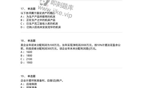 7702-2025年军队文职人员招聘考试《会计学》模拟预测6-137342_军队文职(1)_01.军队文职真题-专业课_（全）版本一（历年真题+章节练习+模拟题）_会计学(军队文职)_预测模拟_纯题目