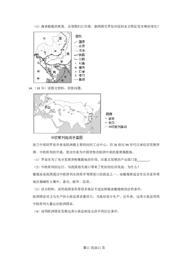 2019年高考地理试卷（天津）（空白卷）_地理历年高考真题_新&middot;PDF版2008-2025&middot;高考地理真题_地理（按试卷类型分类）2008-2025_自主命题卷&middot;地理（2008-2025）_天津自主命题&middot;地理（2008-2024）