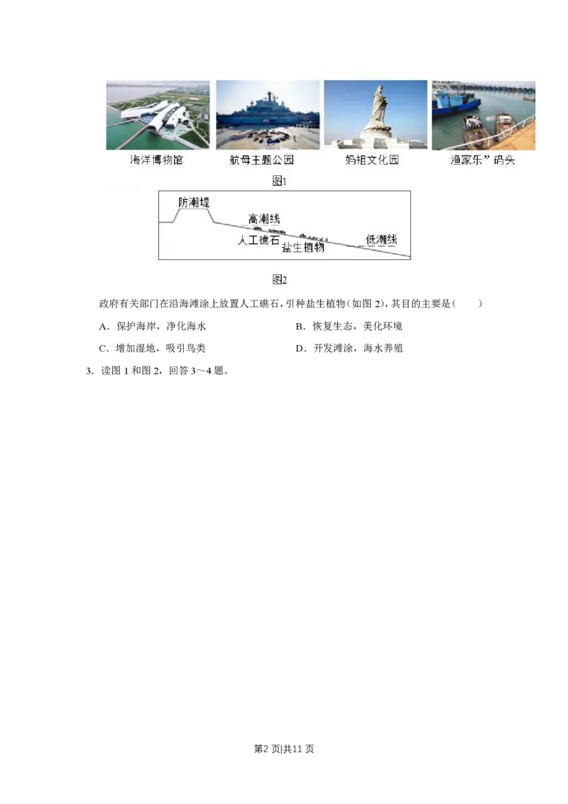 2019年高考地理试卷（天津）（空白卷）_地理历年高考真题_新&middot;PDF版2008-2025&middot;高考地理真题_地理（按试卷类型分类）2008-2025_自主命题卷&middot;地理（2008-2025）_天津自主命题&middot;地理（2008-2024）