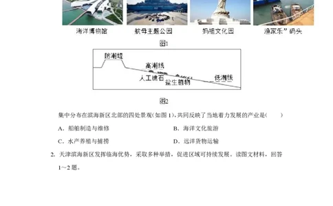 2019年高考地理试卷（天津）（空白卷）_地理历年高考真题_新&middot;PDF版2008-2025&middot;高考地理真题_地理（按试卷类型分类）2008-2025_自主命题卷&middot;地理（2008-2025）_天津自主命题&middot;地理（2008-2024）