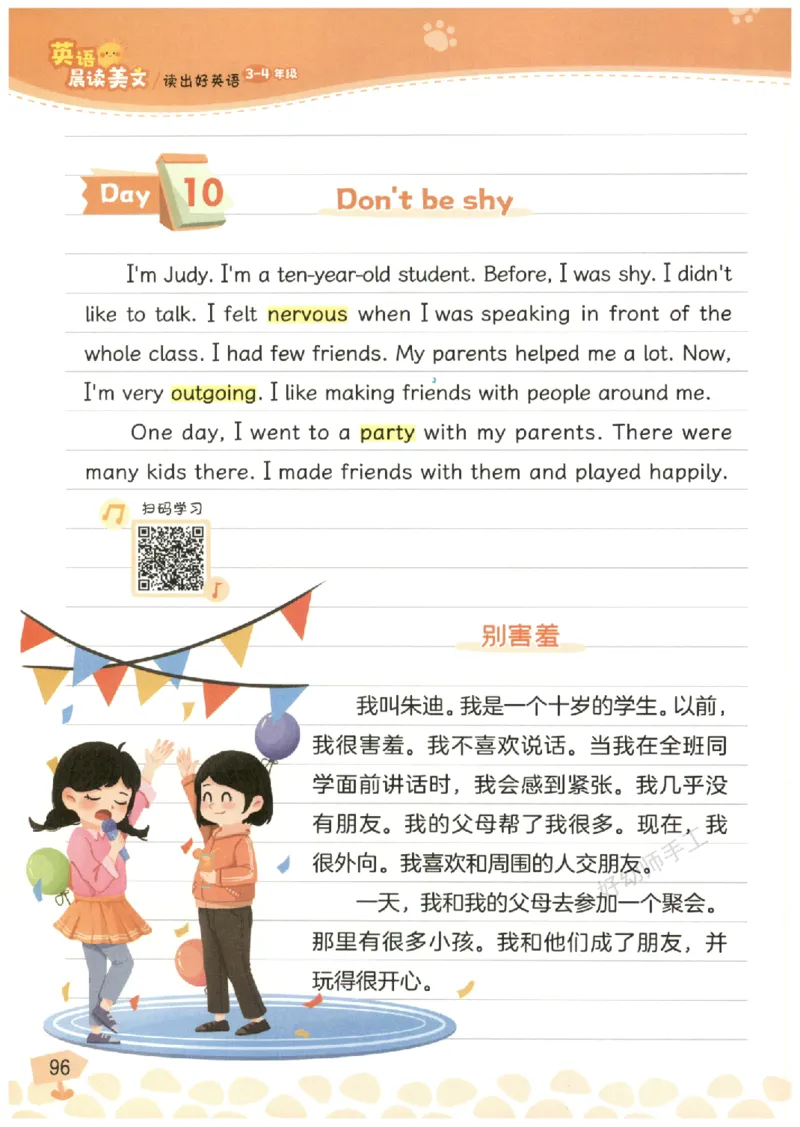 小学3-4年级英语晨读美文_英语晨读美文