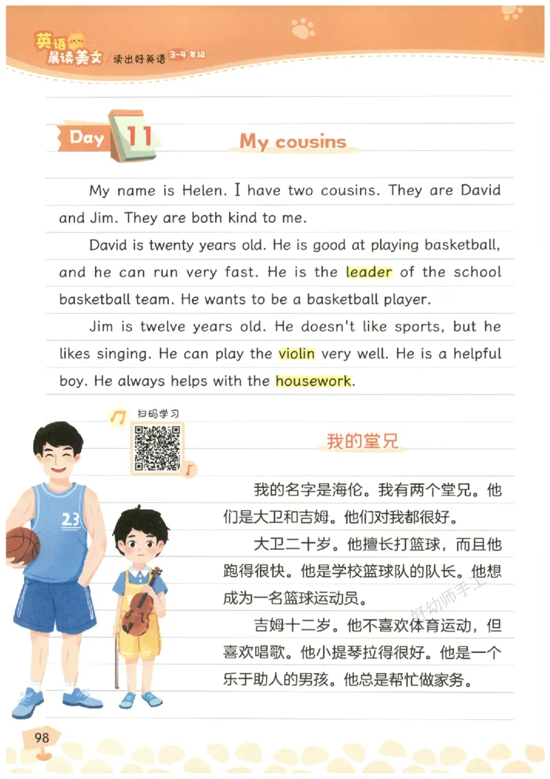 小学3-4年级英语晨读美文_英语晨读美文