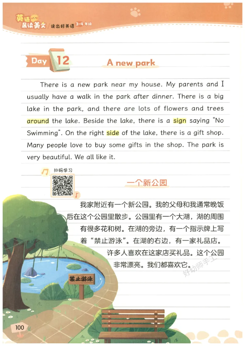 小学3-4年级英语晨读美文_英语晨读美文