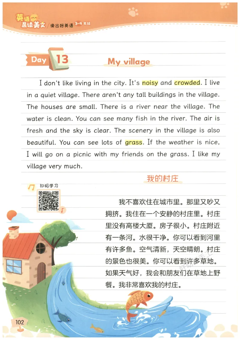 小学3-4年级英语晨读美文_英语晨读美文