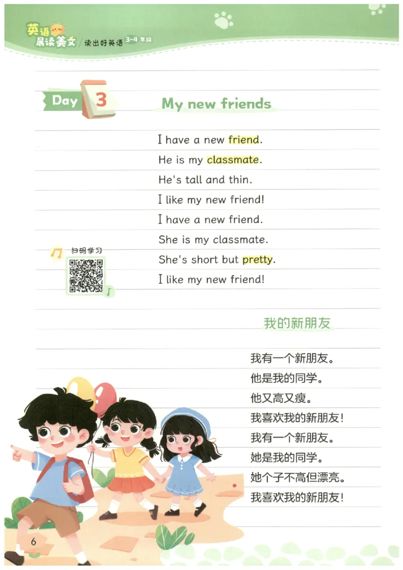 小学3-4年级英语晨读美文_英语晨读美文