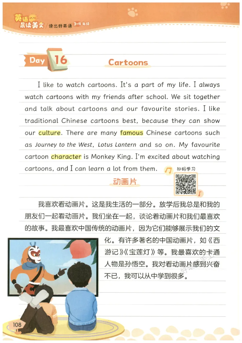 小学3-4年级英语晨读美文_英语晨读美文