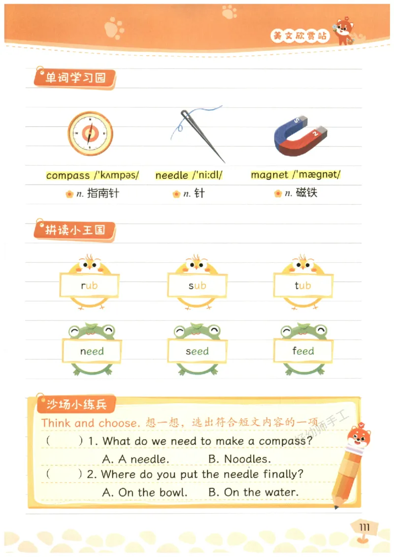 小学3-4年级英语晨读美文_英语晨读美文