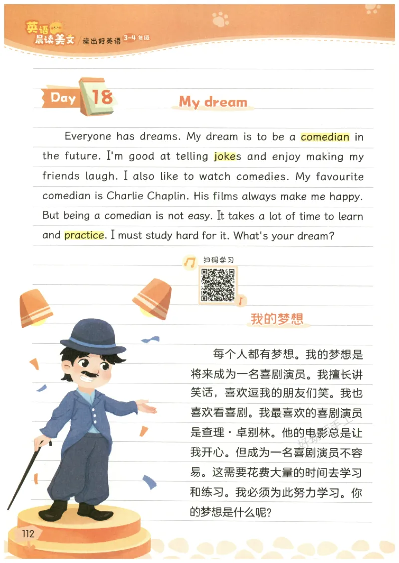 小学3-4年级英语晨读美文_英语晨读美文