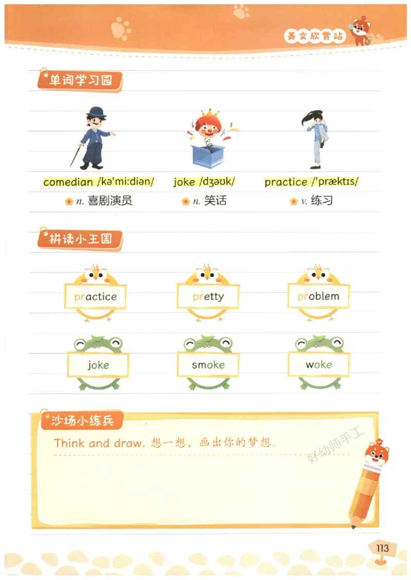 小学3-4年级英语晨读美文_英语晨读美文