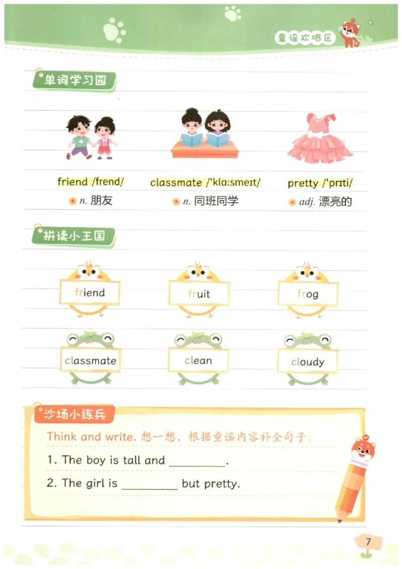 小学3-4年级英语晨读美文_英语晨读美文