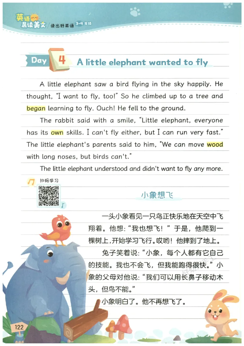 小学3-4年级英语晨读美文_英语晨读美文