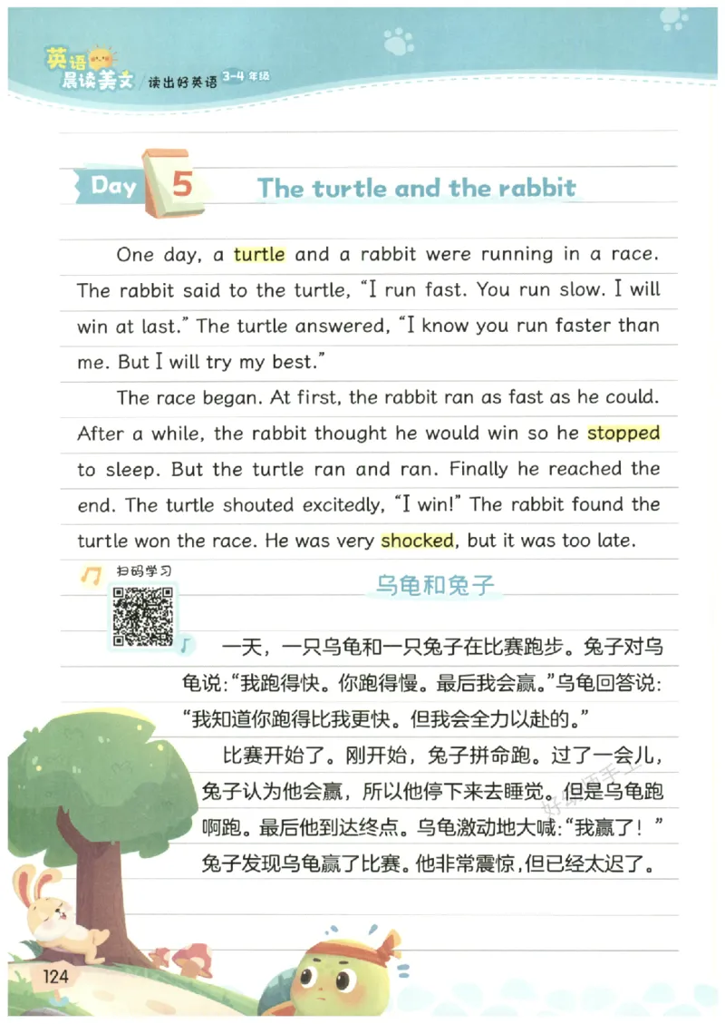 小学3-4年级英语晨读美文_英语晨读美文