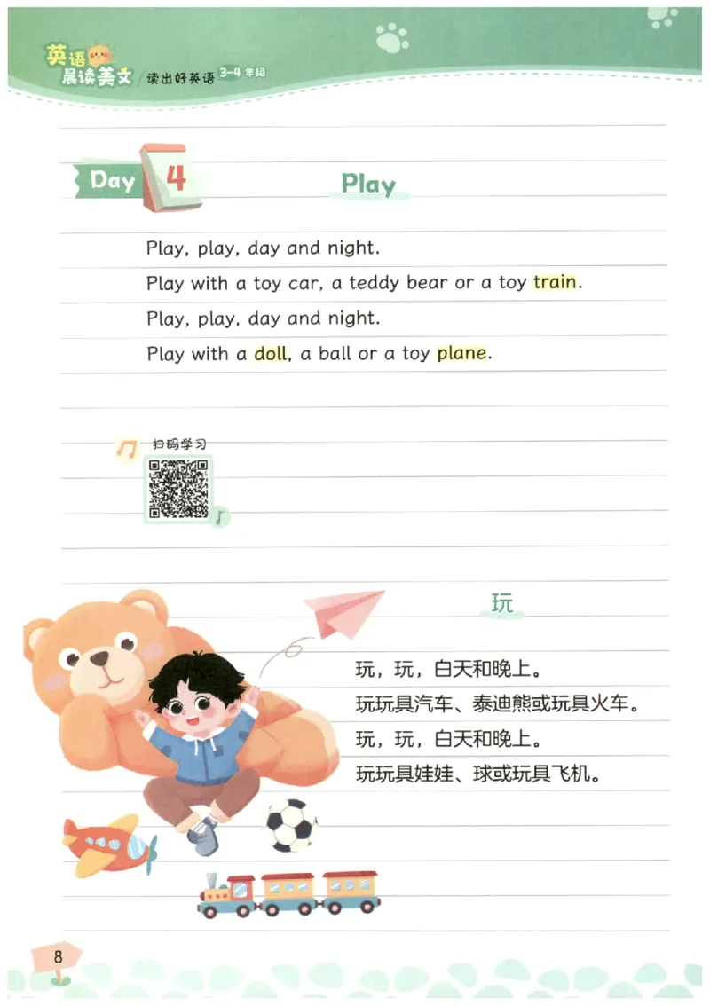 小学3-4年级英语晨读美文_英语晨读美文