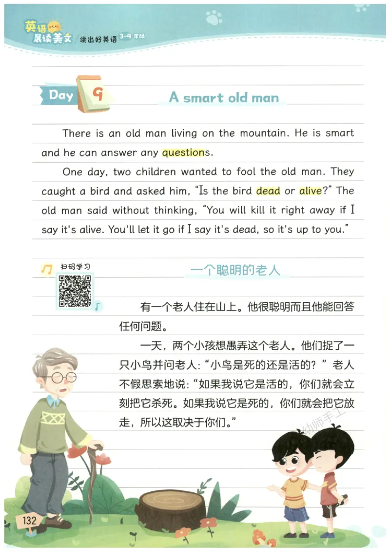 小学3-4年级英语晨读美文_英语晨读美文