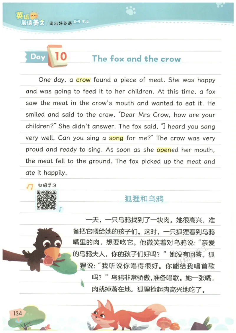 小学3-4年级英语晨读美文_英语晨读美文