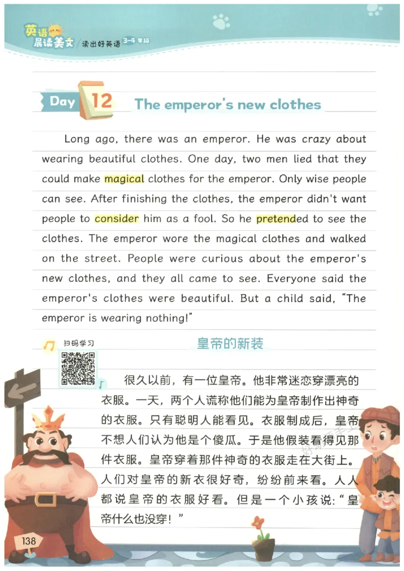 小学3-4年级英语晨读美文_英语晨读美文