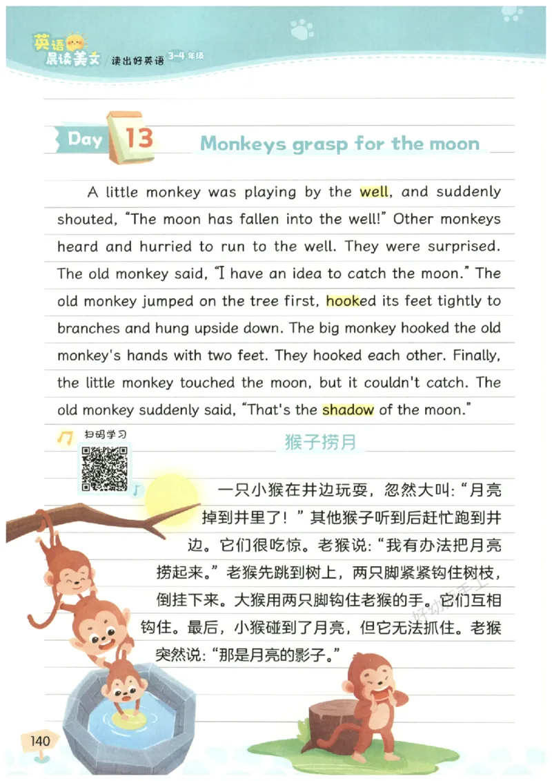 小学3-4年级英语晨读美文_英语晨读美文