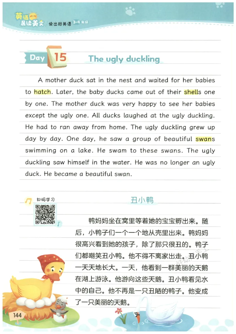 小学3-4年级英语晨读美文_英语晨读美文