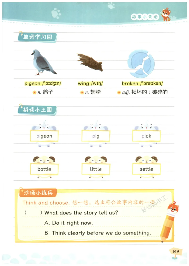 小学3-4年级英语晨读美文_英语晨读美文