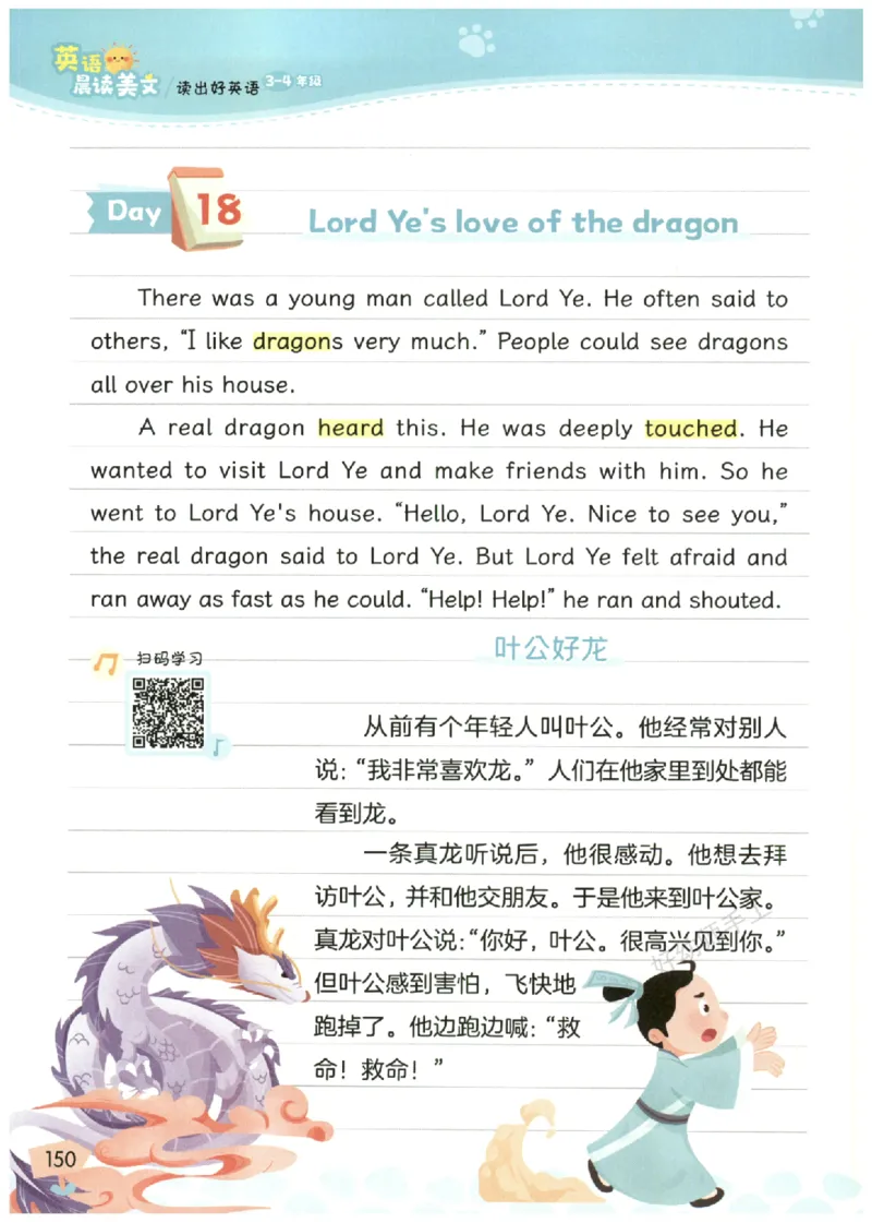 小学3-4年级英语晨读美文_英语晨读美文