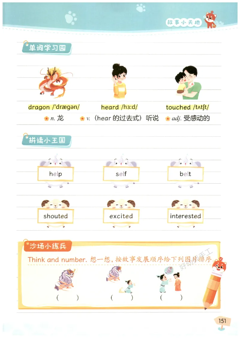 小学3-4年级英语晨读美文_英语晨读美文