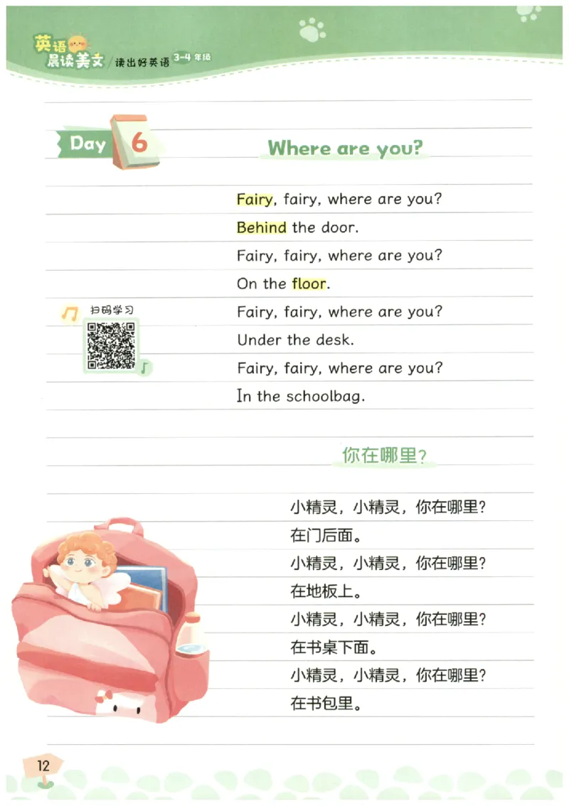 小学3-4年级英语晨读美文_英语晨读美文