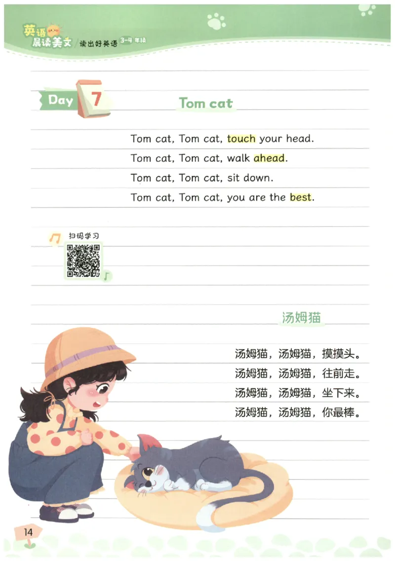 小学3-4年级英语晨读美文_英语晨读美文