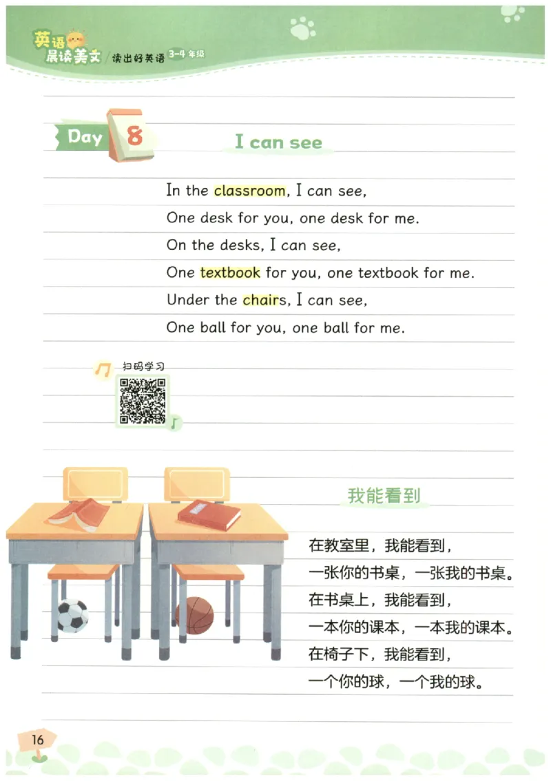 小学3-4年级英语晨读美文_英语晨读美文