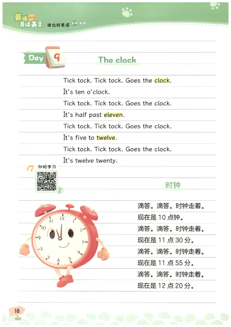 小学3-4年级英语晨读美文_英语晨读美文