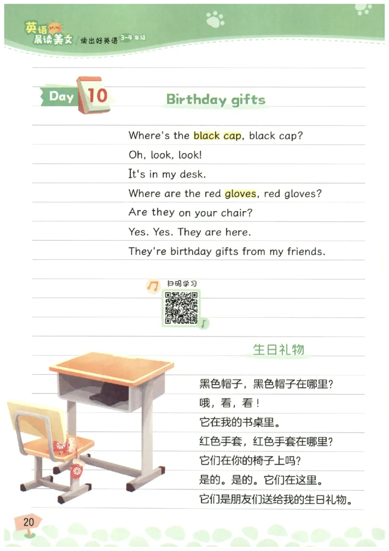 小学3-4年级英语晨读美文_英语晨读美文