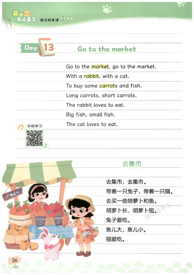 小学3-4年级英语晨读美文_英语晨读美文