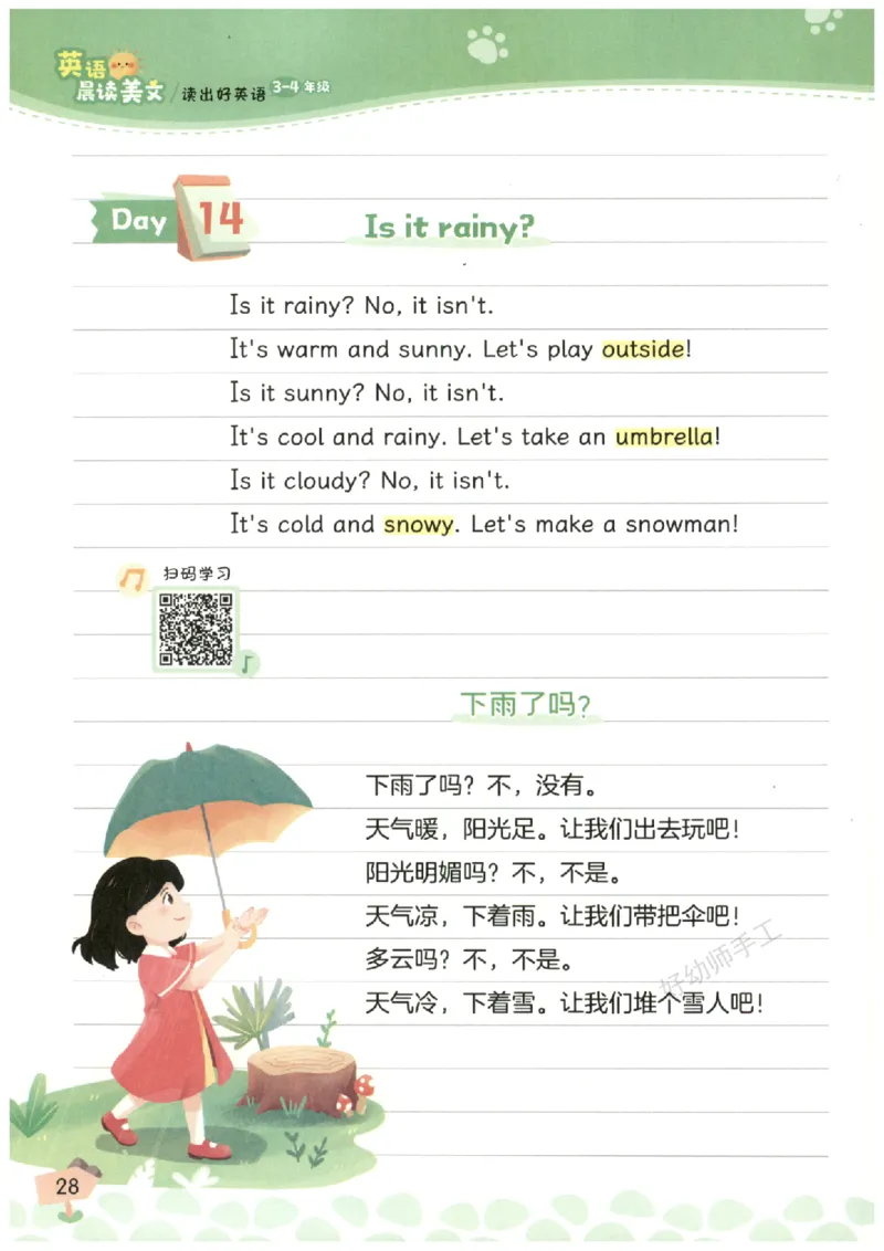 小学3-4年级英语晨读美文_英语晨读美文