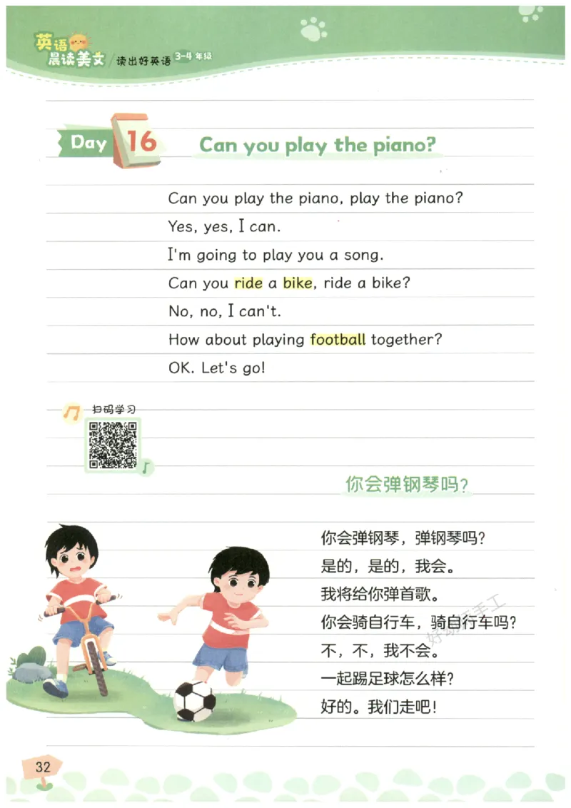 小学3-4年级英语晨读美文_英语晨读美文