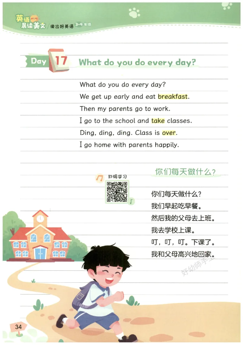 小学3-4年级英语晨读美文_英语晨读美文