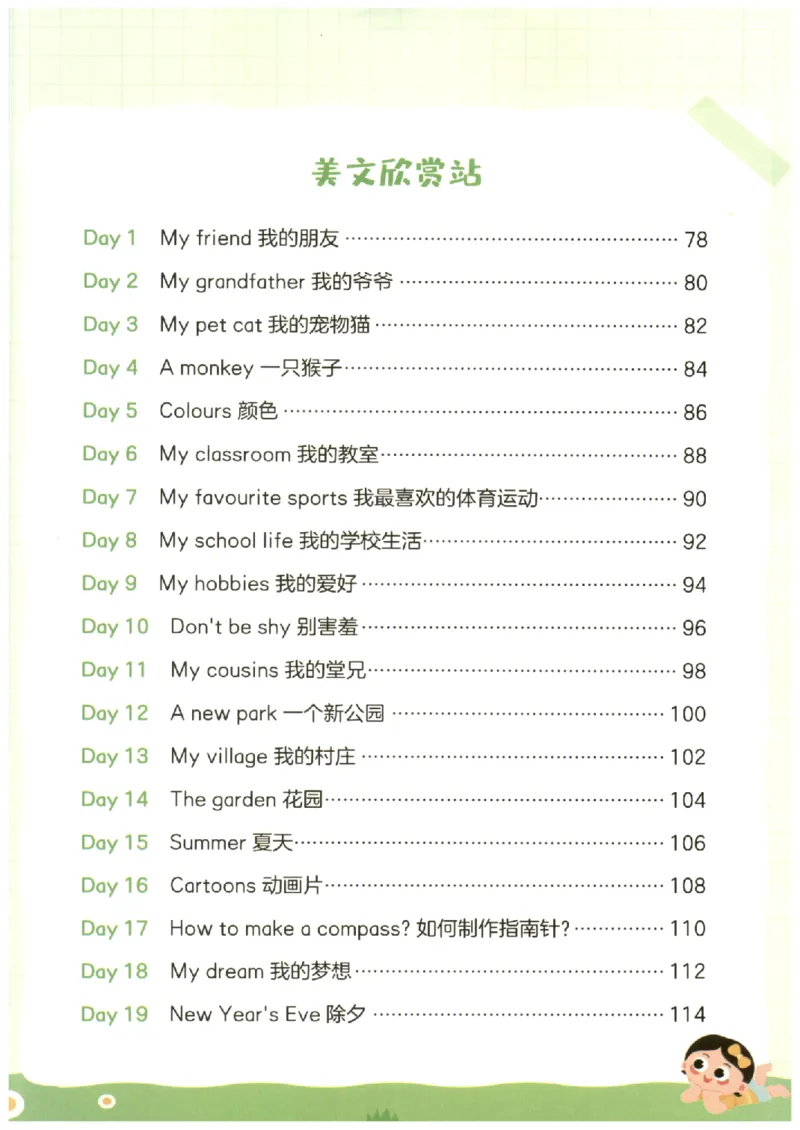 小学3-4年级英语晨读美文_英语晨读美文