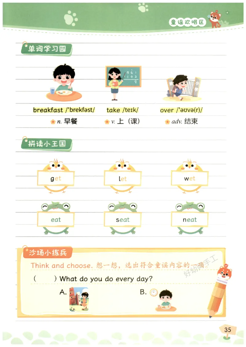 小学3-4年级英语晨读美文_英语晨读美文