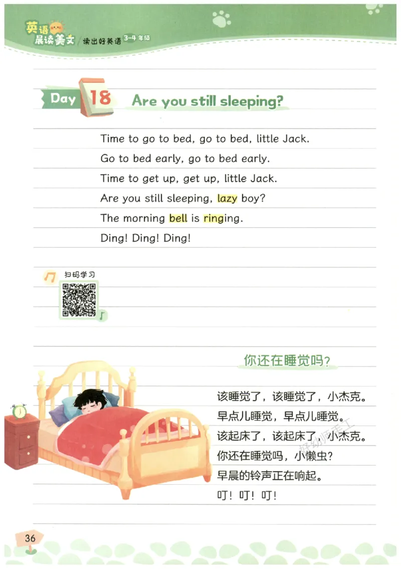 小学3-4年级英语晨读美文_英语晨读美文