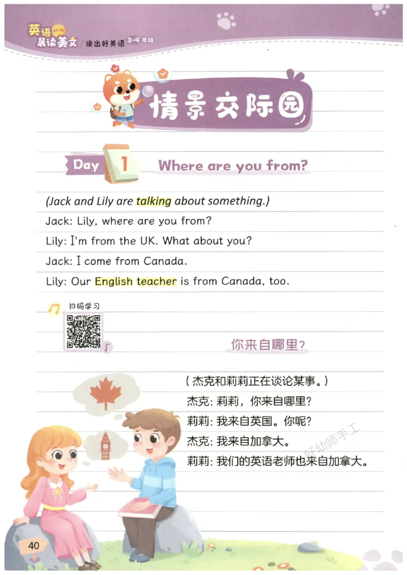 小学3-4年级英语晨读美文_英语晨读美文