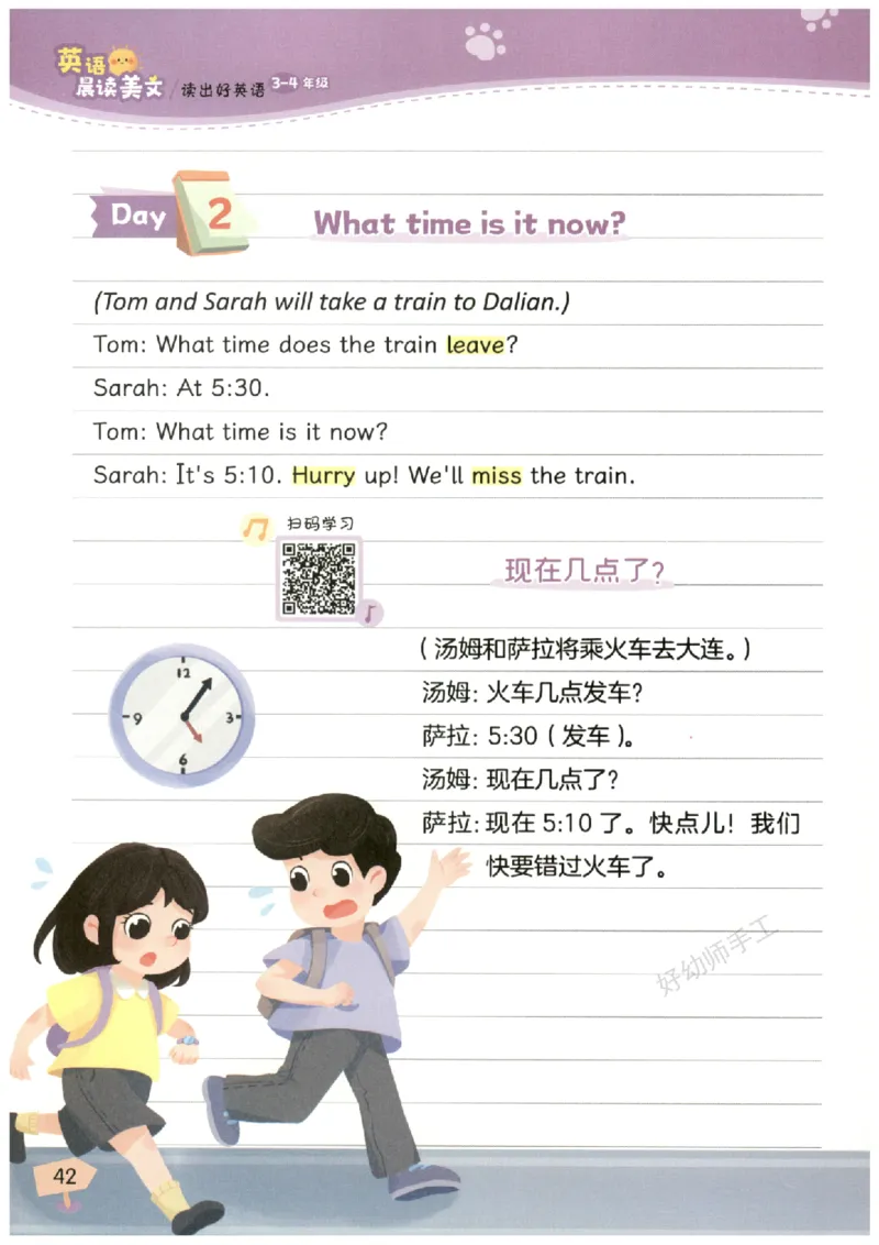 小学3-4年级英语晨读美文_英语晨读美文