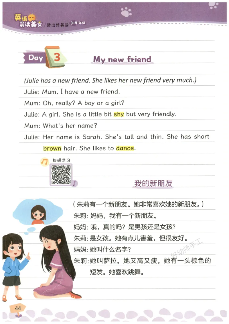 小学3-4年级英语晨读美文_英语晨读美文