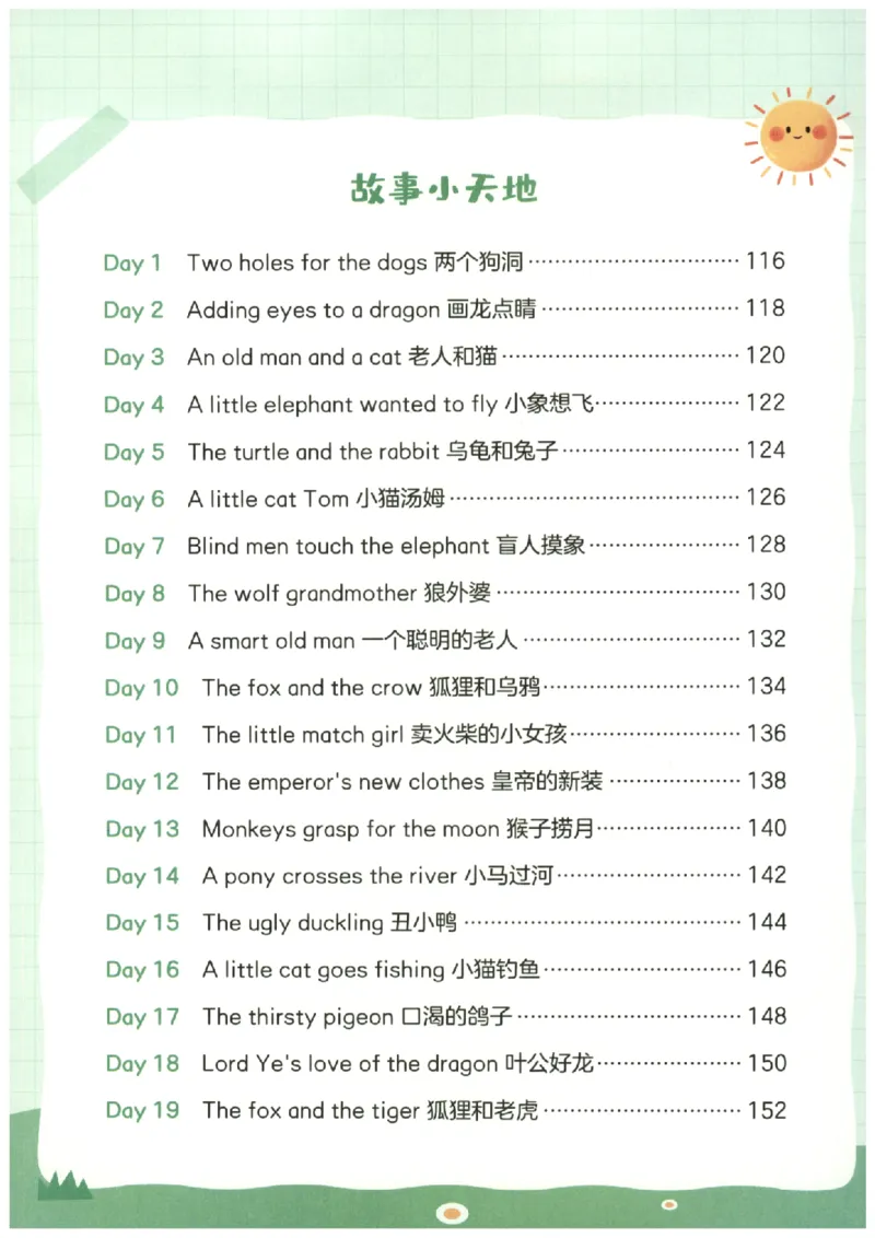 小学3-4年级英语晨读美文_英语晨读美文