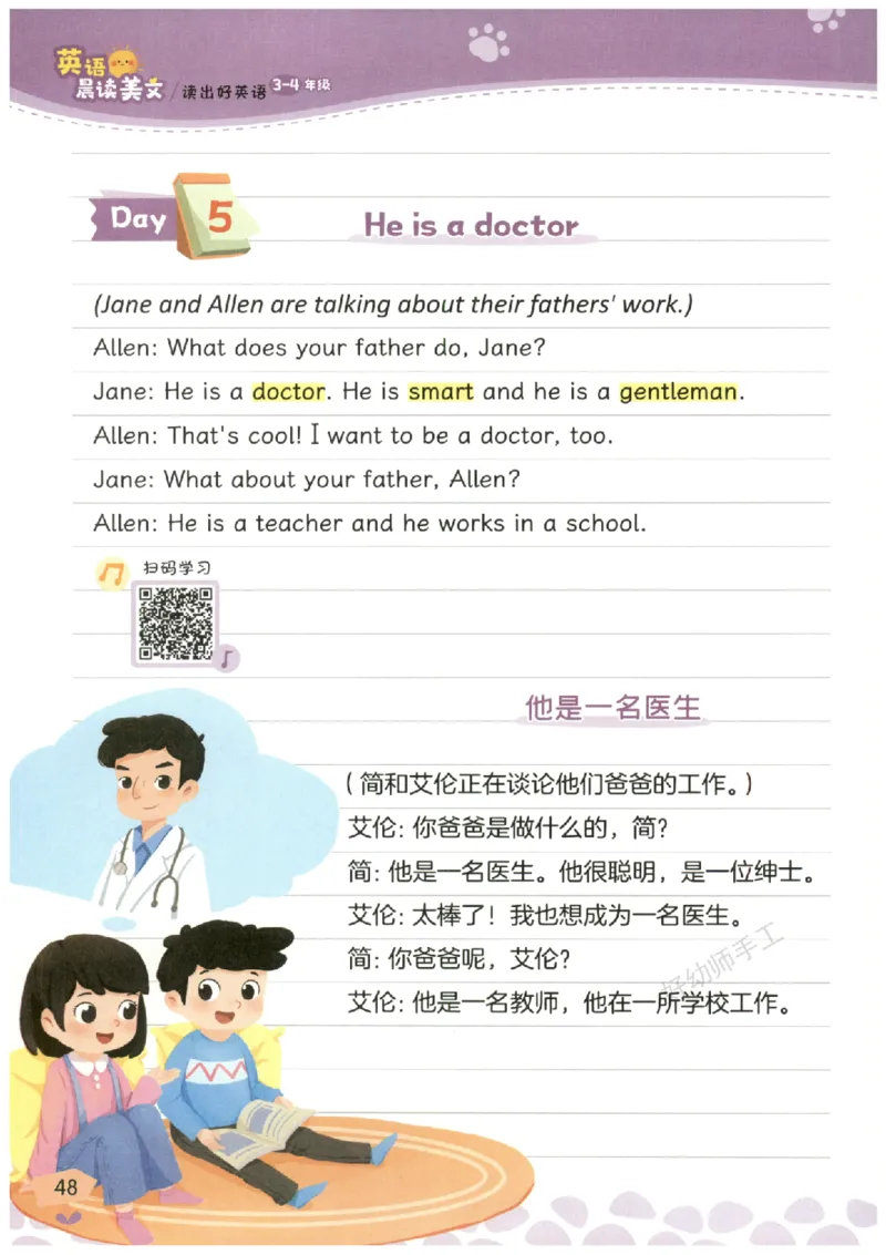 小学3-4年级英语晨读美文_英语晨读美文