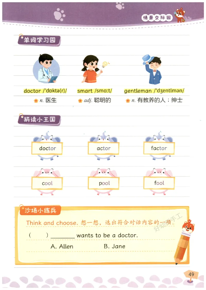 小学3-4年级英语晨读美文_英语晨读美文