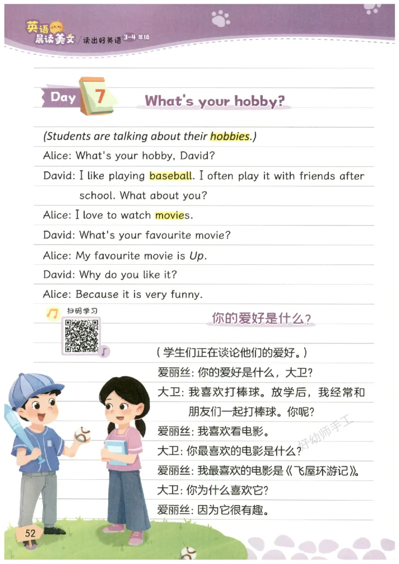 小学3-4年级英语晨读美文_英语晨读美文