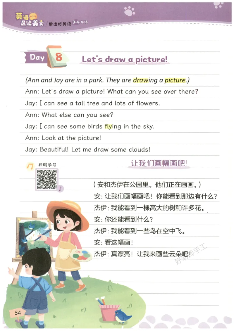 小学3-4年级英语晨读美文_英语晨读美文