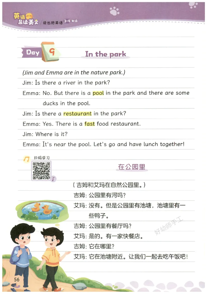 小学3-4年级英语晨读美文_英语晨读美文