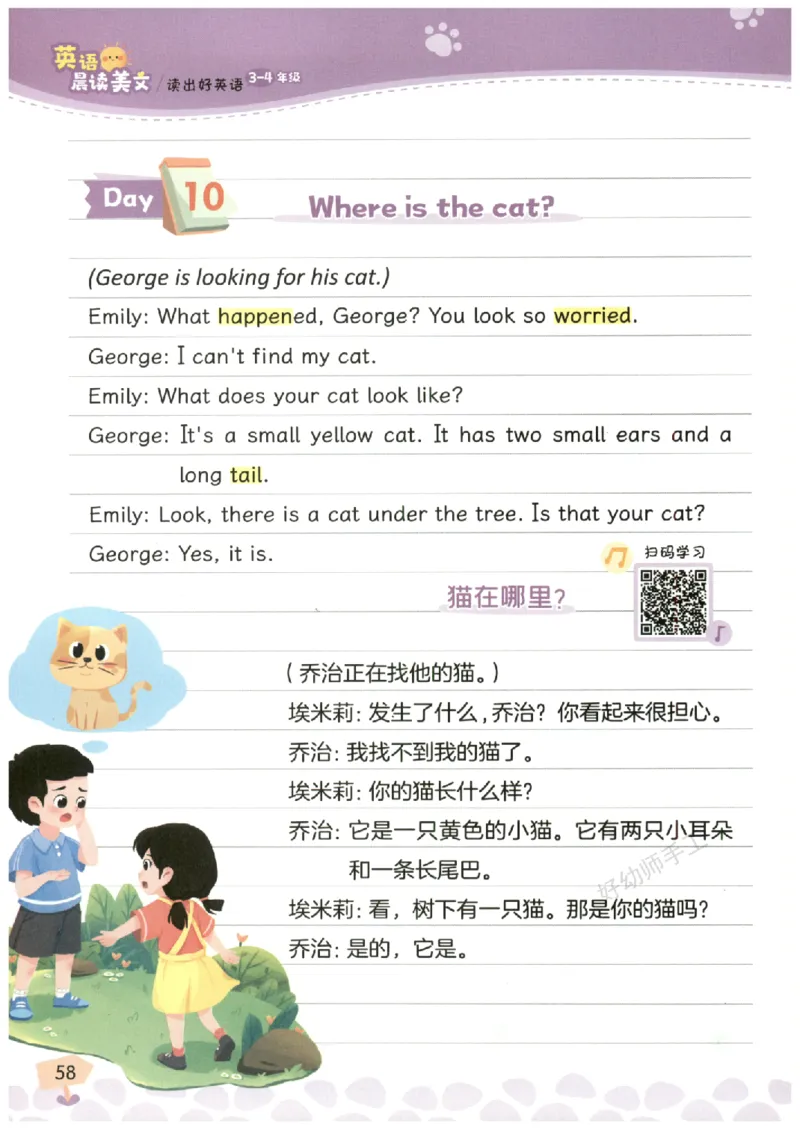 小学3-4年级英语晨读美文_英语晨读美文