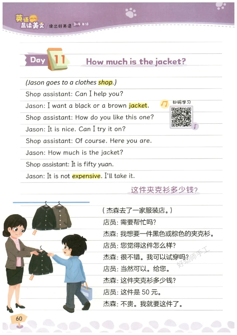 小学3-4年级英语晨读美文_英语晨读美文