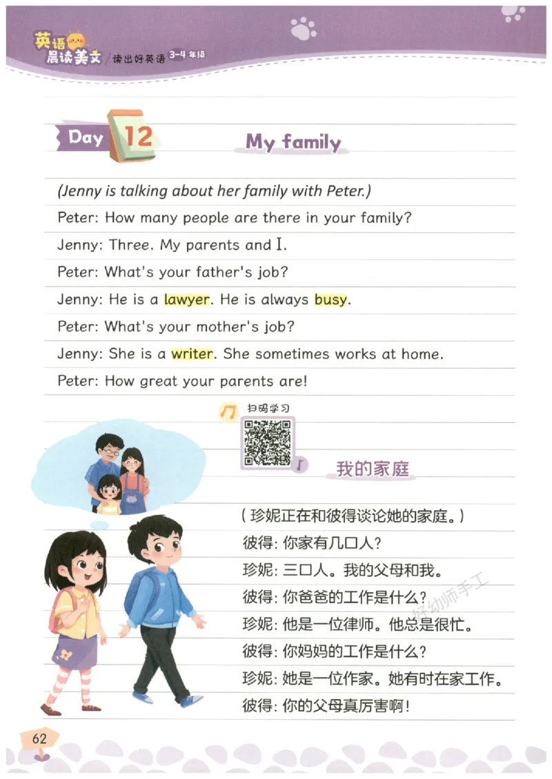 小学3-4年级英语晨读美文_英语晨读美文